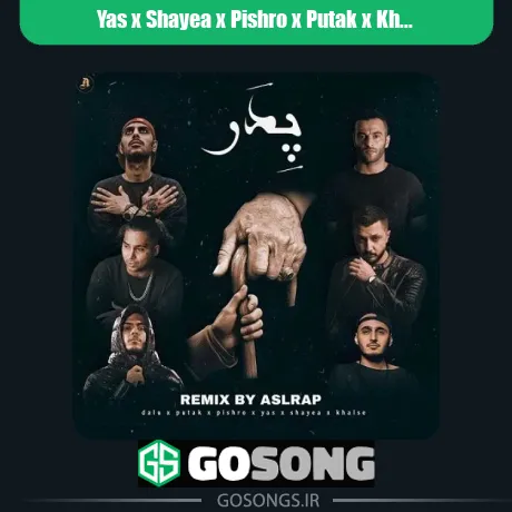 یاس و شایع و پیشرو و پوتک و خلسه و دلو پدر