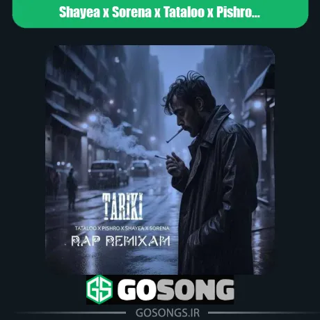 شایع و سورنا و تتلو و پیشرو تاریکی