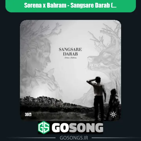 سورنا و بهرام سنگسار داراب