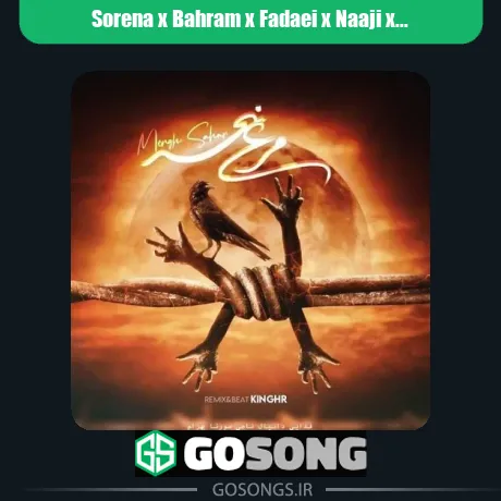 سورنا و بهرام و فدایی و ناجی و دانیال مرغ سحر