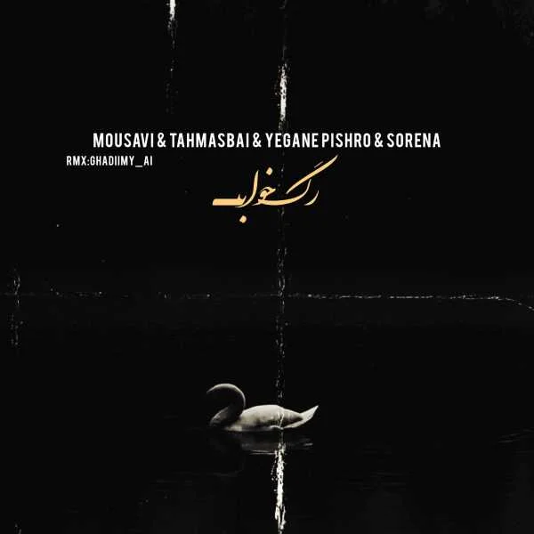 Vahid Mousavi x Erfan Tahmasbi x Mohsen Yeganeh x Pishro x Sorena Rage Khab Remix 1 - دانلود ریمیکس وحید موسوی و عرفان طهماسبی و محسن یگانه و پیشرو و سورنا رگ خواب